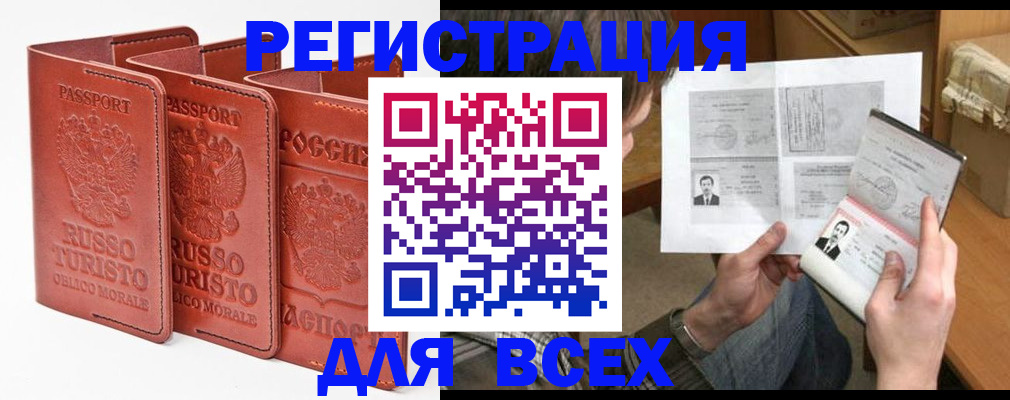 прописка для работы в Оренбурге