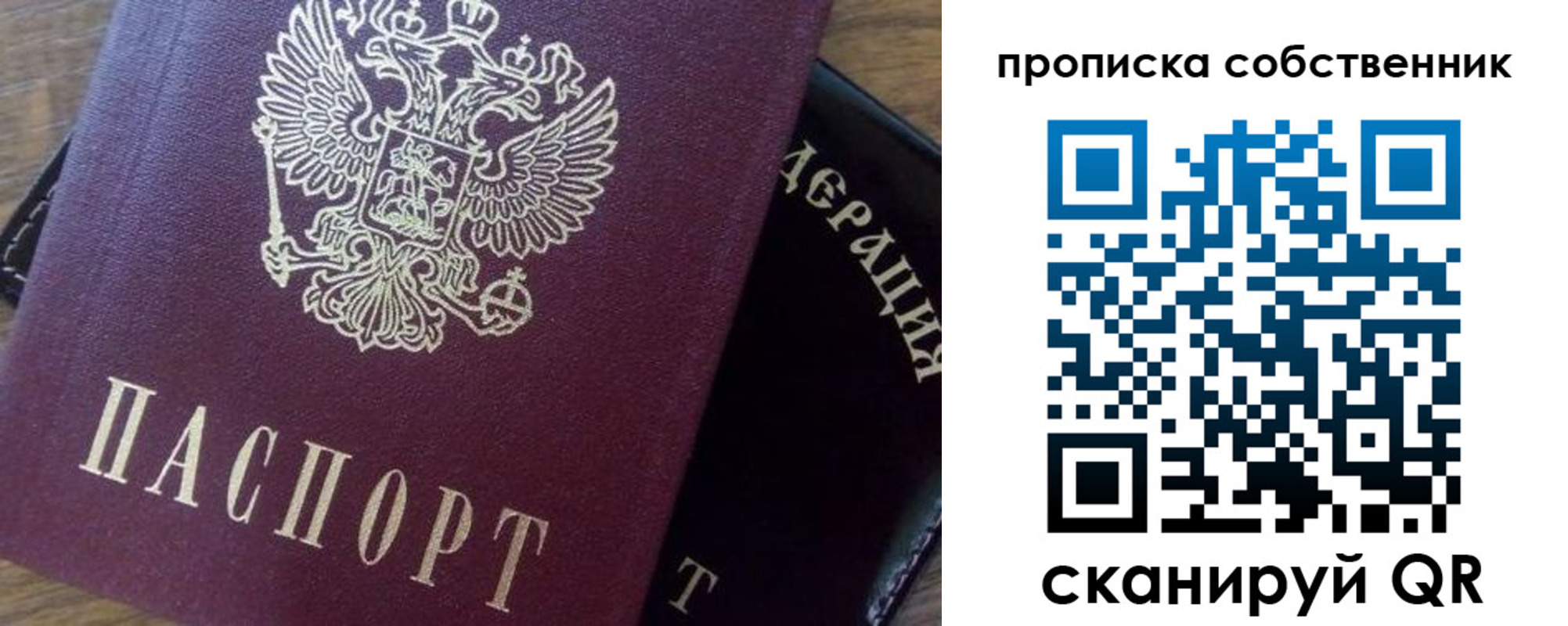 прописка законно в Оренбурге