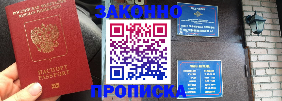 временная регистрация недорого в Оренбурге
