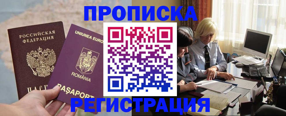 прописка 2025 в Оренбурге