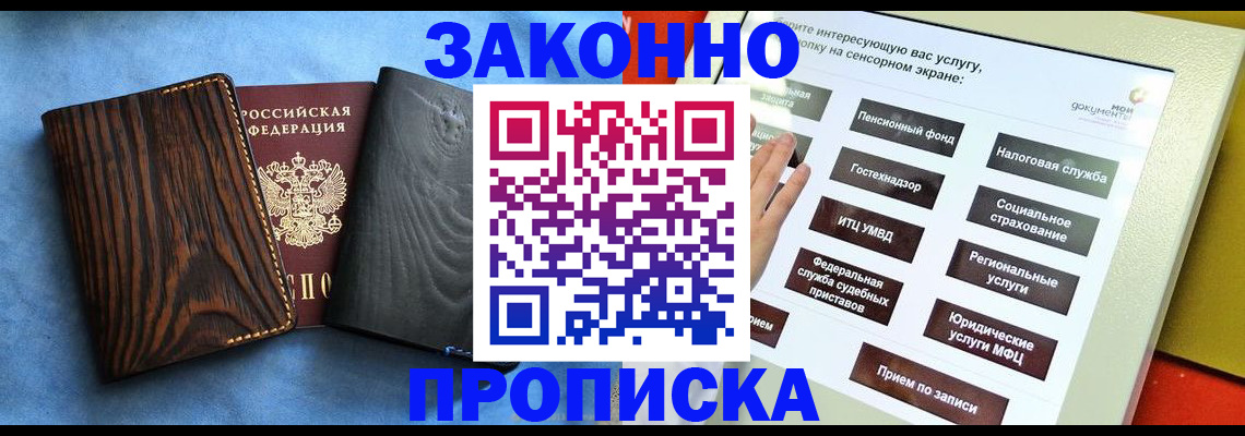 прописка регистрация в Оренбурге