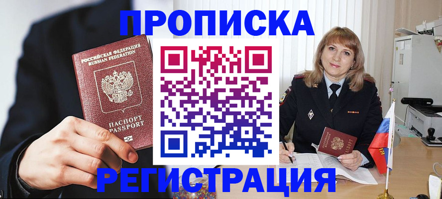 прописка законно в Оренбурге