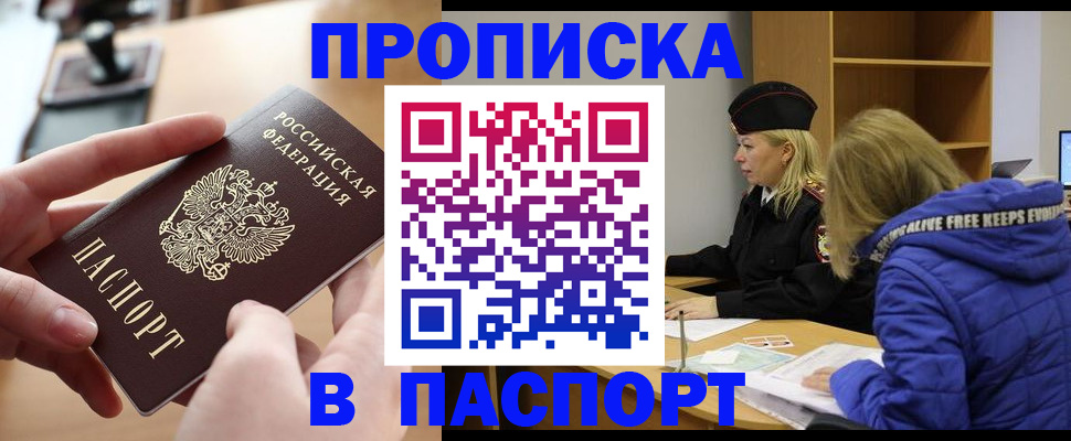 временная регистрация для школы в Оренбурге