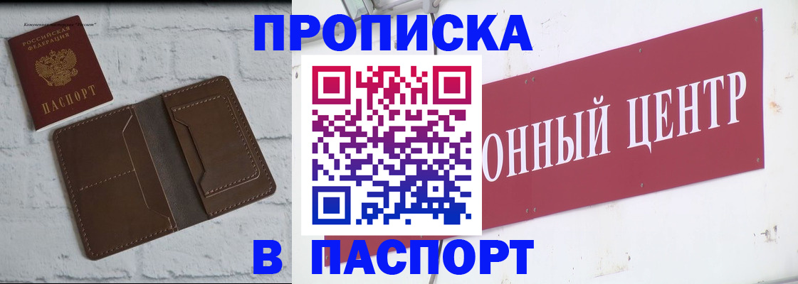 прописка для военкомата в Оренбурге