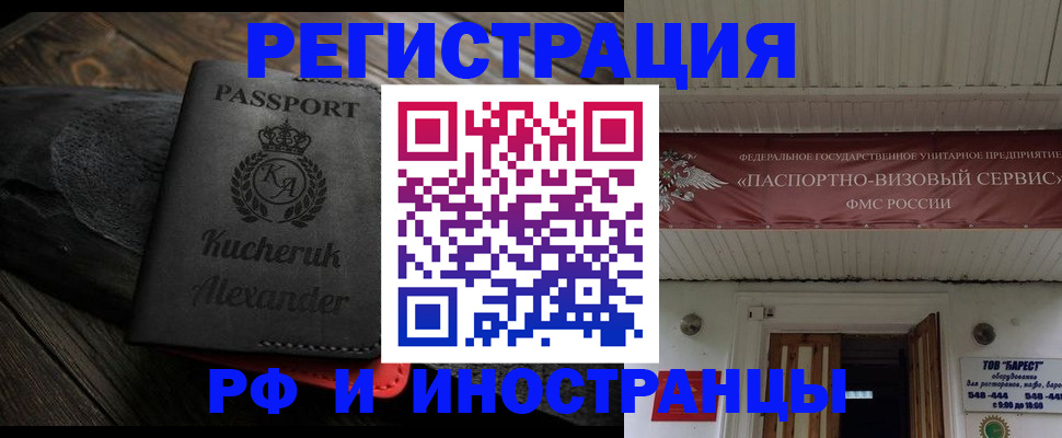 прописка штамп в Оренбурге