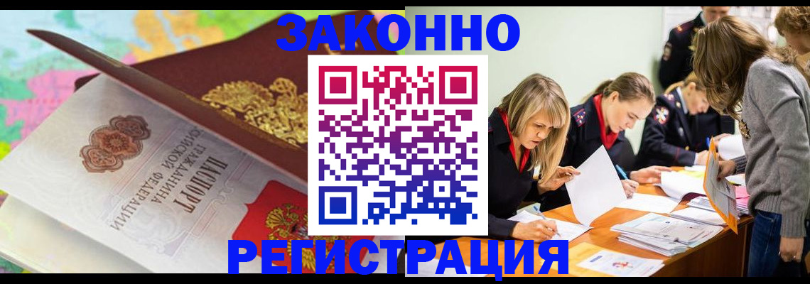 прописка законно в Оренбурге
